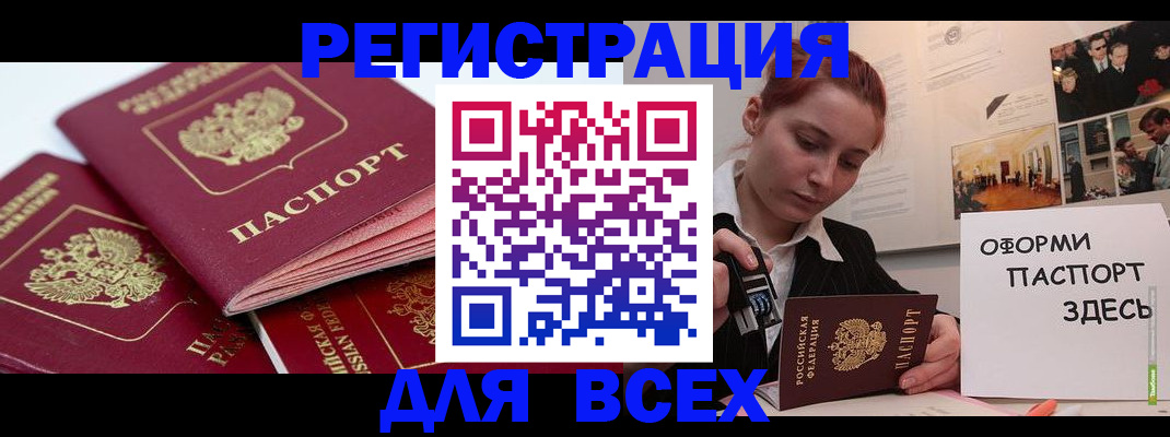прописка для работы в Краснознаменске