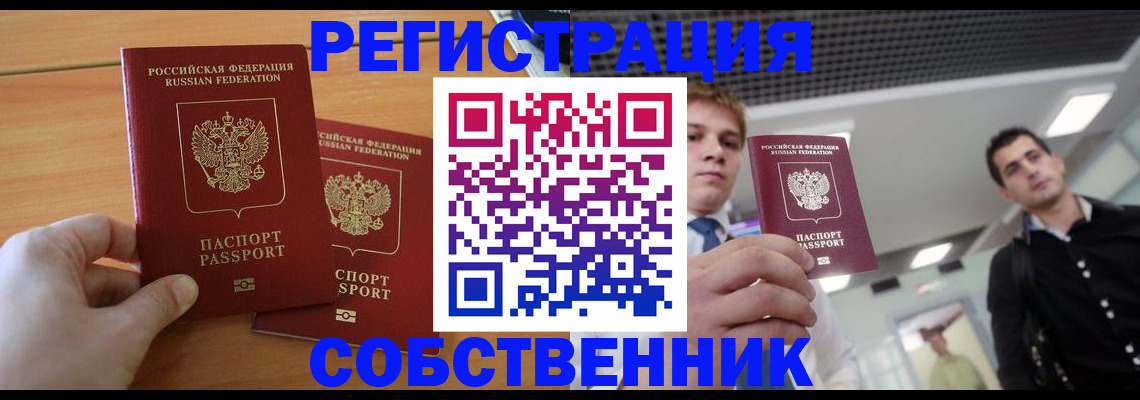 временная регистрация в Краснознаменске